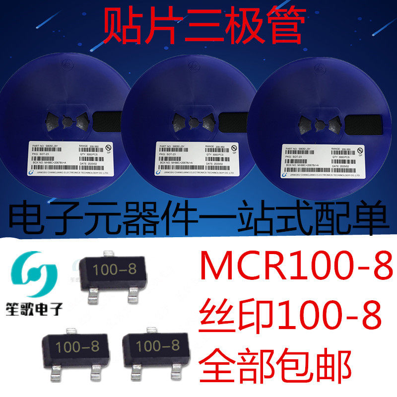 贴片三极管MCR100-8 丝印100-8 SOT-23 单向可控硅,包装,包装胶带,淘宝优惠券,粉丝福利购,淘宝优惠卷