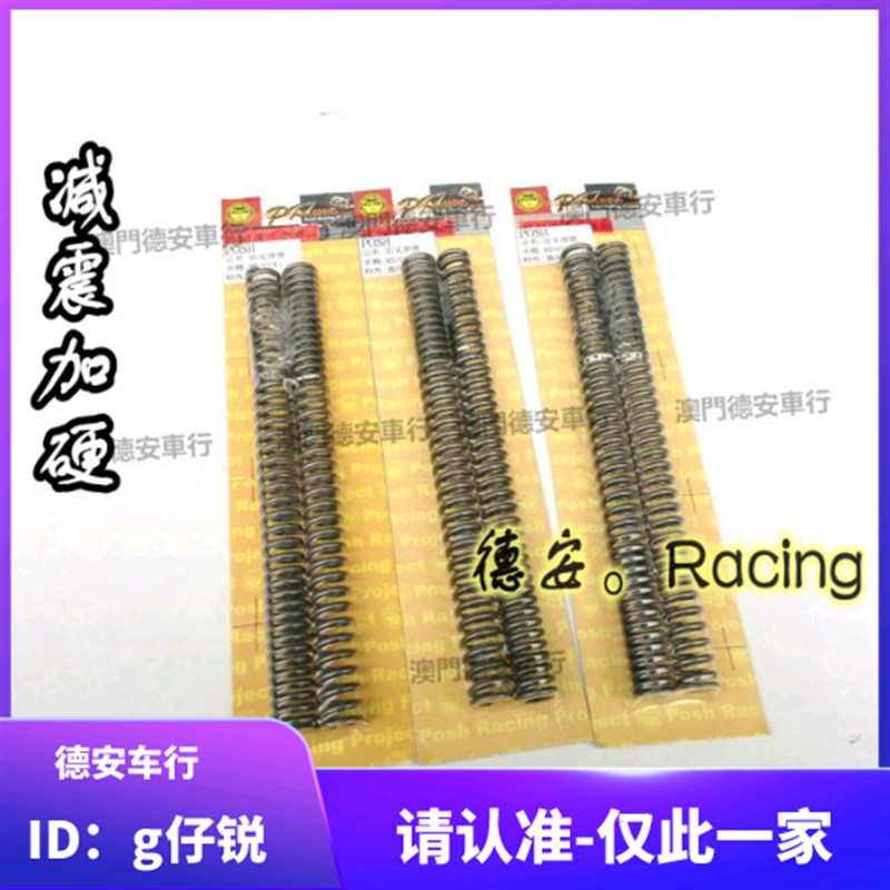 POSH 福喜巧格JOG鬼火RSZ 雷霆王RCK180改装前减震前避震加硬弹簧