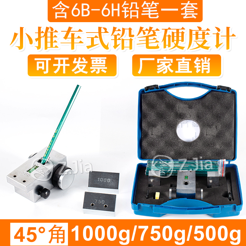 致佳QHQ-A铅笔硬度计小推车涂层划痕测试三合一铅笔硬度测试仪