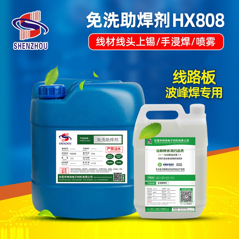 电路板焊锡水无铅环保型免清洗助焊剂PCB板波峰焊锡炉助焊剂液体