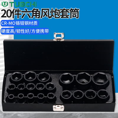 1/2气动套筒 六角加厚小风炮套筒扳手电动风炮套筒头工具20件组套
