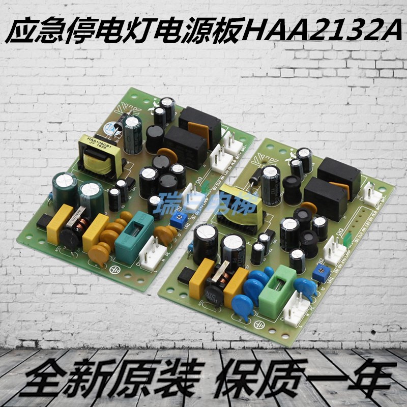 原装全新日立电梯HAA2132A控制板24V/12V对讲机/停电灯应急电源板