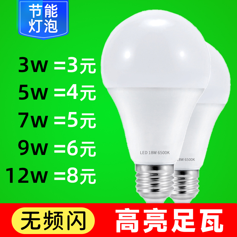 5wled灯泡7瓦9w螺口灯3w灯泡乚ed照明灯节能暖光e27let灯泡螺纹口