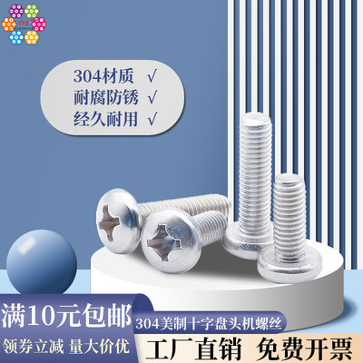 【6#-32UNC】304不锈钢美制十字盘头机螺丝 机螺丝ANSI B18.6.3P