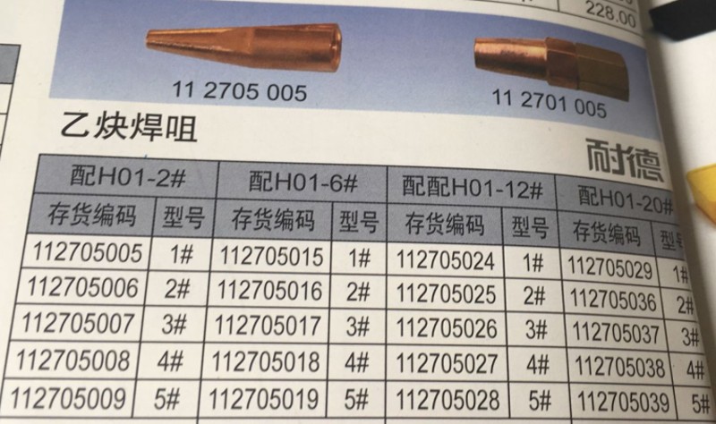 丙烷割咀 GO1-30 1#  割嘴 乙炔割嘴 割枪头子 割嘴头 焊接工具头