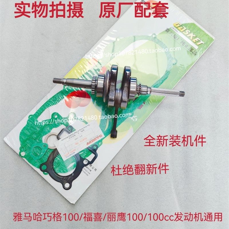 适用雅马哈踏板车凌鹰100 ZY100 福喜 巧格 鬼火 丽鹰100cc 曲轴