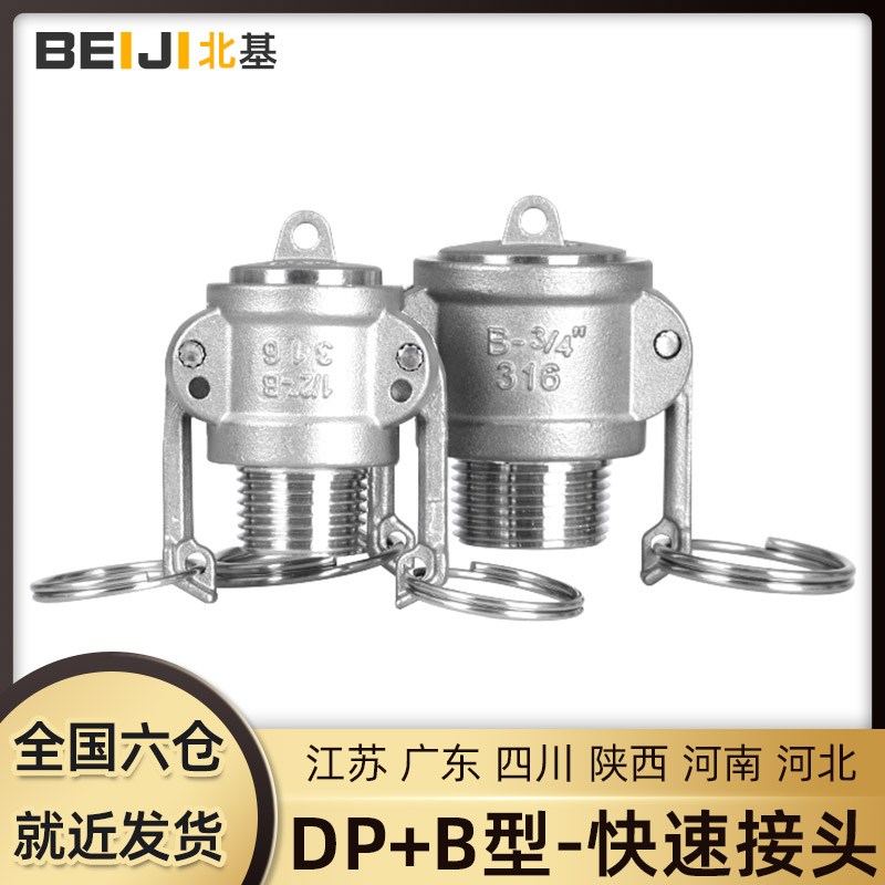 快速接头DP+B型组合外丝封堵头盖子304不锈钢扳把式卡接水油软管