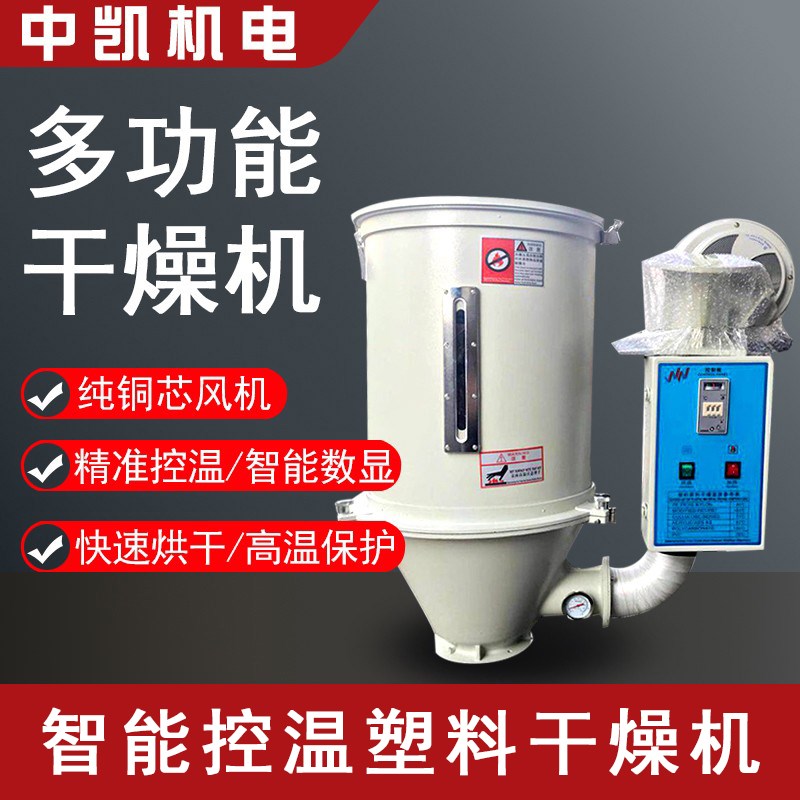 塑料干燥机塑料烘干机烘干料斗烘箱150KG注塑机用干燥机吸料机