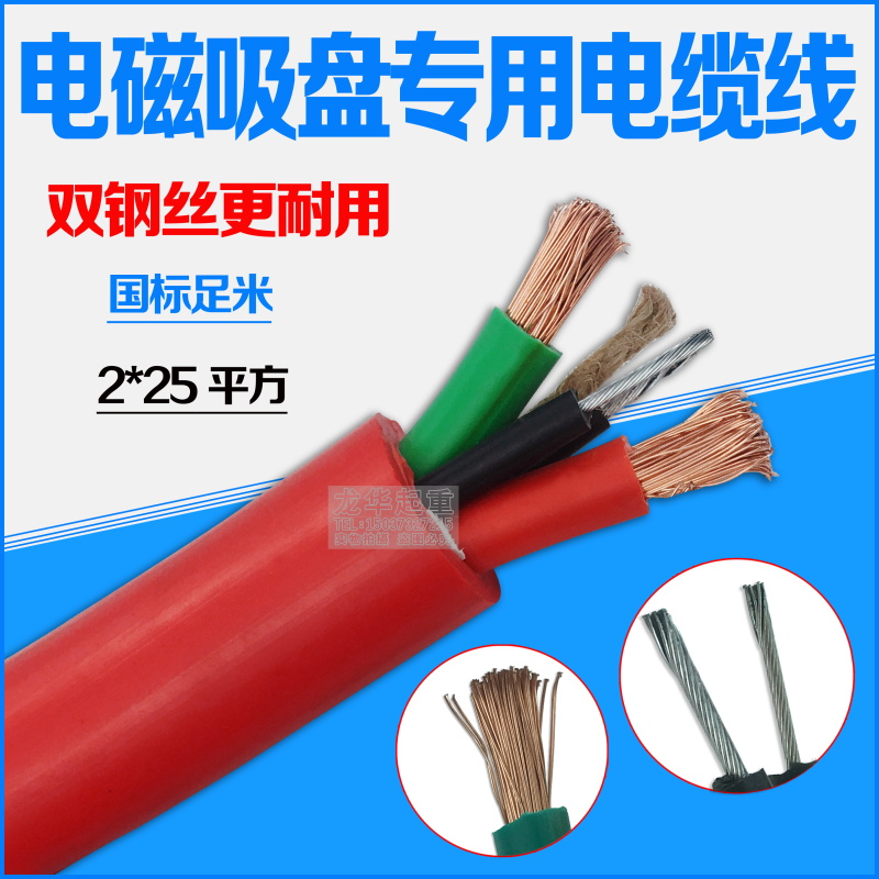 起重电磁吸盘专用电缆线2芯10/16/25/35平方双钢丝电缆卷筒圆电缆