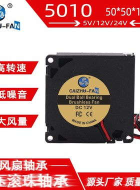 DC5010涡轮鼓风机 双滚珠工控5CM机箱路由器一体5V12V24V离心风扇