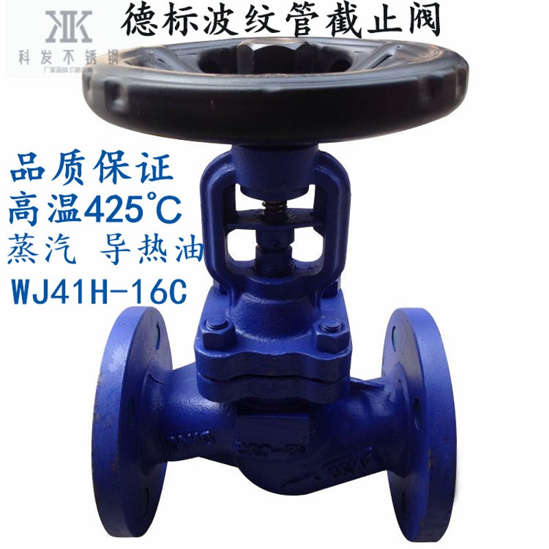 WJ41H-16C 铸钢/碳钢德标波纹管法兰截止阀 导热油蒸汽DN15-DN200