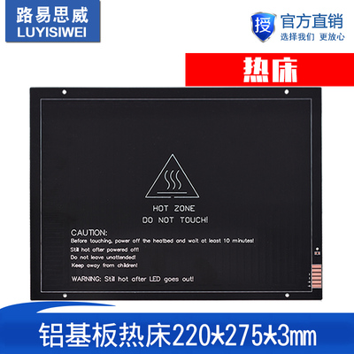 3D打印机 MK3 铝基板热床 加热床220*275*3mm 直角 厂家直销