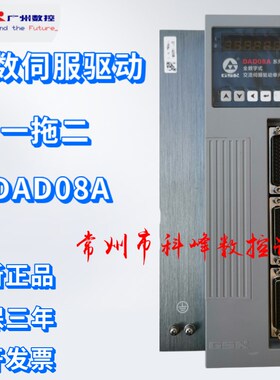 广数伺服驱动器DAD08A双轴伺服单元伺服驱动器一拖二
