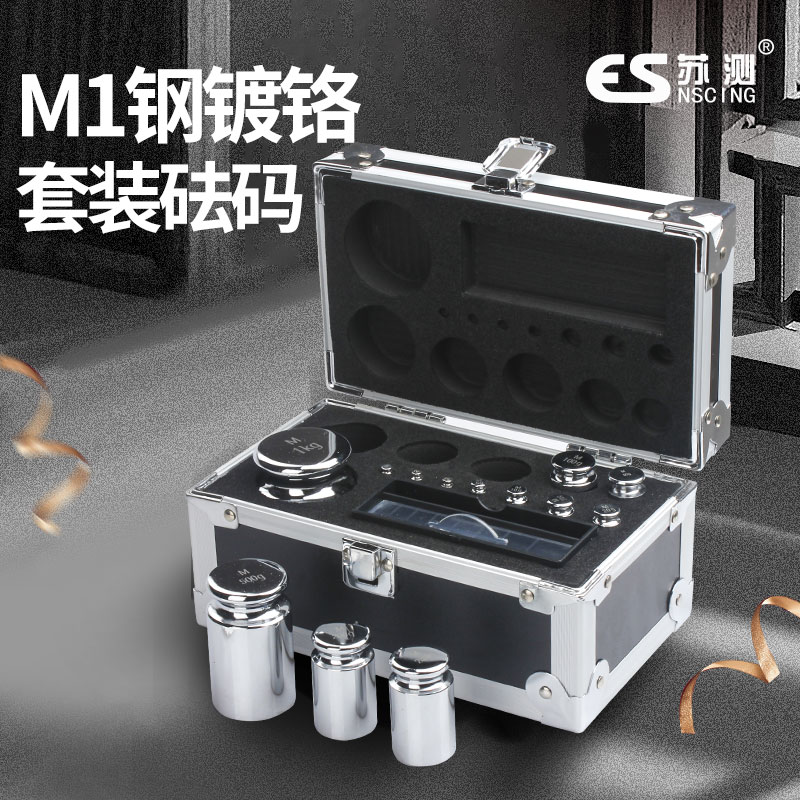 苏测M1钢镀铬砝码套装砝码组合成套砝码校正校准盒装整盒标准砝码