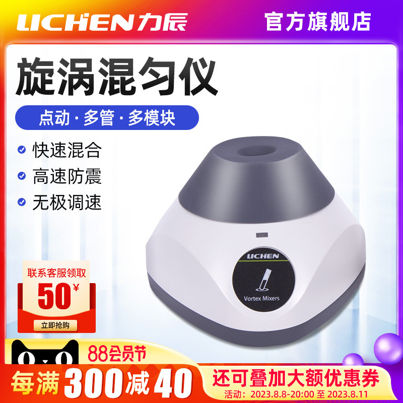 力辰科技漩涡混匀仪多管小型涡旋点动旋涡混匀仪离心振荡器实验室