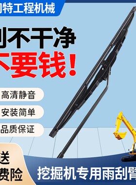 三一挖掘机75 135 215C 235C 285C 365H 485-8-9雨刮臂片雨刷器