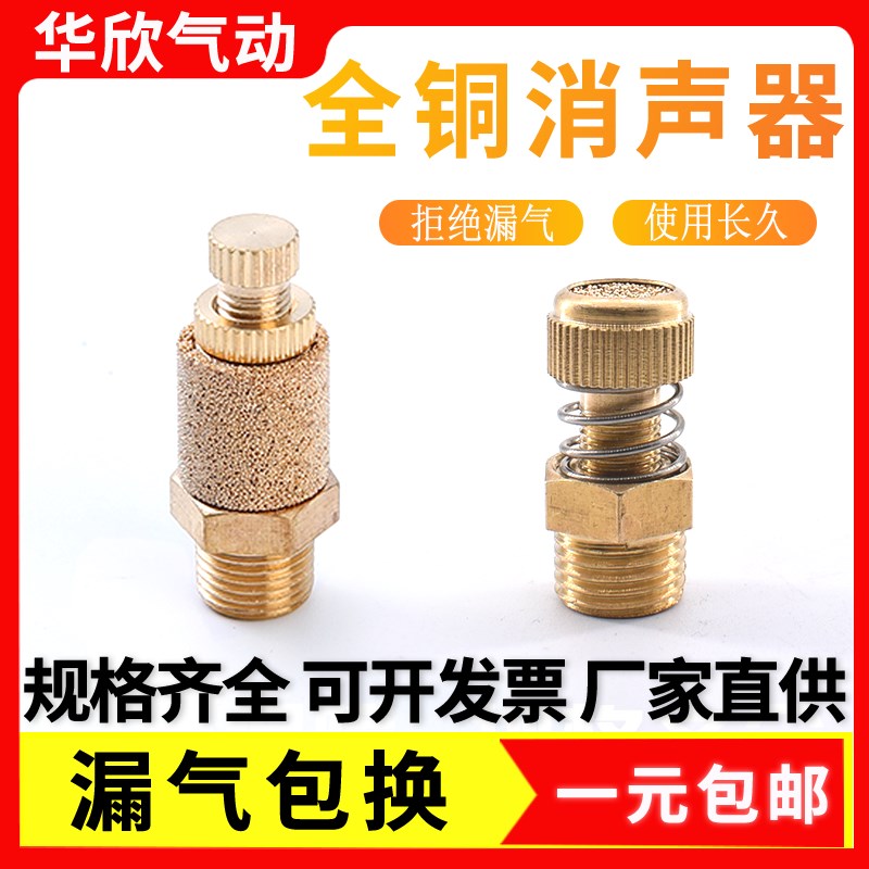 全铜/弹簧可调消声器SLL1分2分尖头铁消音器半镀/全铜 平头消声器
