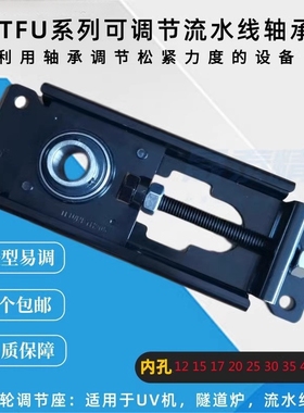 可调节轴承座涨紧器TFU201 202NPTH203不锈钢NPTH205输送机流水线