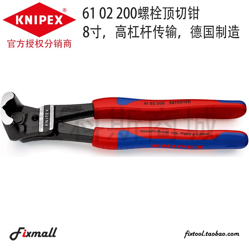 德国Knipex凯尼派克剪切钳螺栓顶切钳6102200/61 02 200