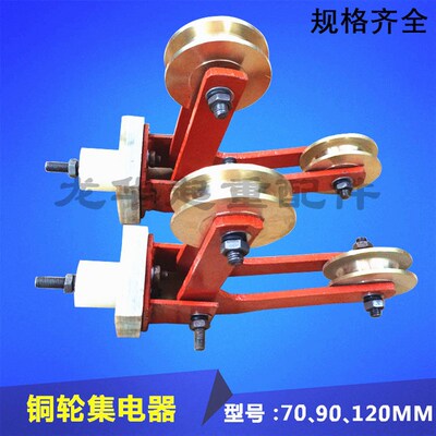 行车铜轮碳刷集电器 龙门吊行车集电器 裸铜滑触线专用铜轮集电器