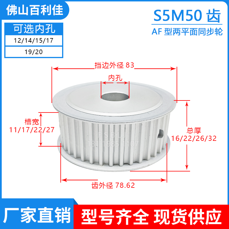 S5M50齿两面平齿轮50S5M同步轮槽宽11/17/22/27皮带轮齿外径78.62