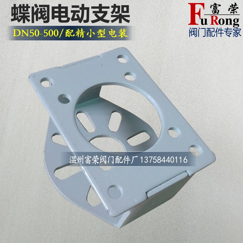 电动执行器支架05/10/15/20/60/100型 调节型精小型电动头支架