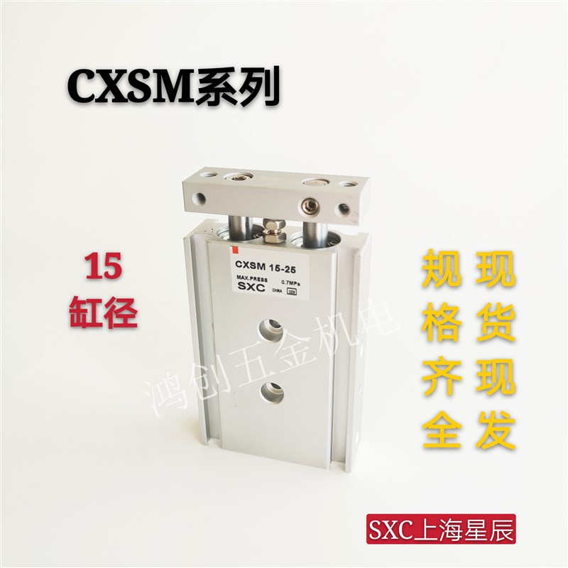 TR/CXSM15-10/15/20/25/30/35/40/45/50 双缸双轴气缸星辰气动