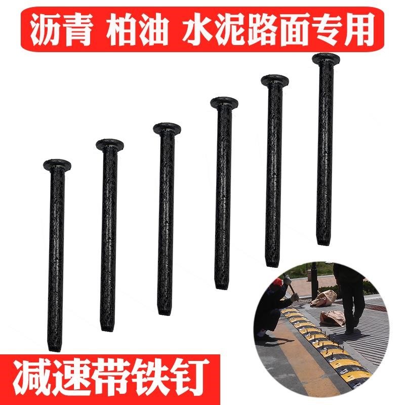 减速带专用钉沥青路加长 钢铁护栏警示柱钢钉 定位挡车器安装铁钉