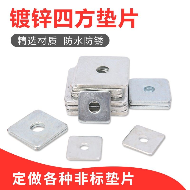 镀锌方垫四方平垫四方片方垫片四方平垫圈正方形平垫方形M8M10M12,鲜花速递/花卉仿真/绿植园艺,洒水/浇水壶,淘宝优惠券,粉丝福利购,淘宝优惠卷