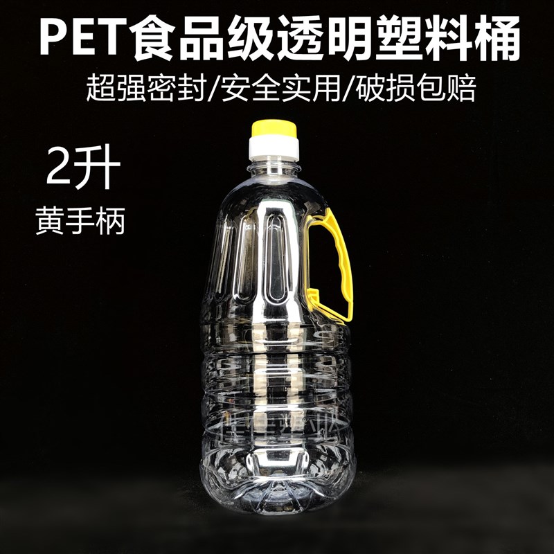2L两升4斤装全新PET食品级透明塑料桶酒桶酒壶食用油桶油壶花油瓶