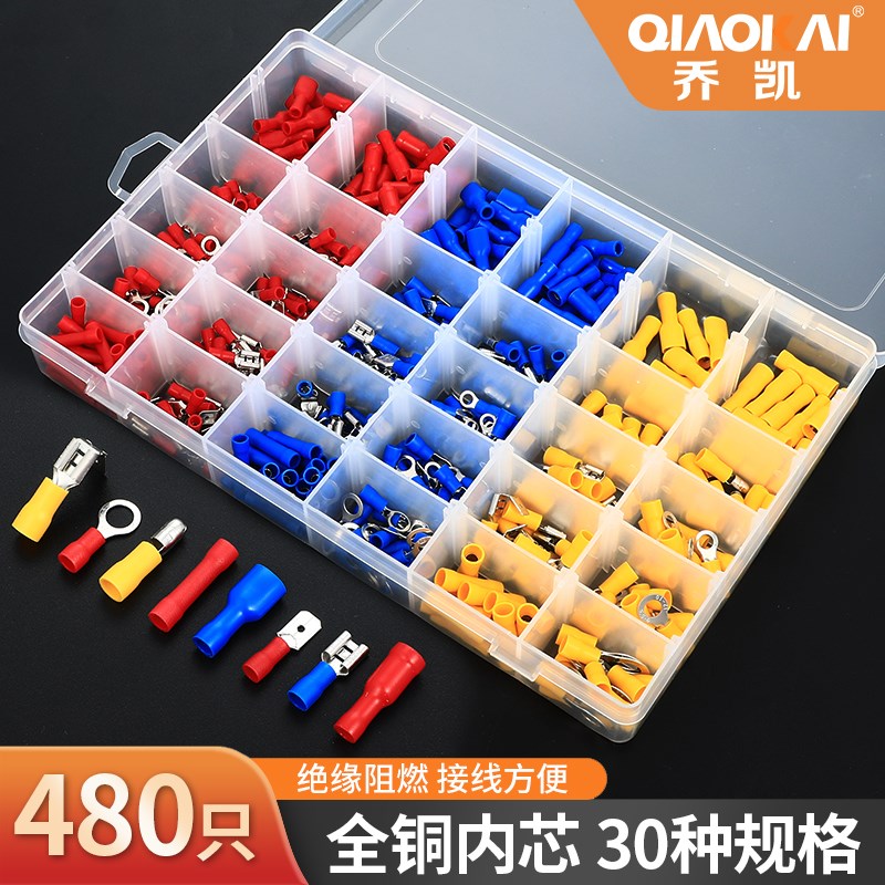 接线端子套装480PCS组合冷压端子插簧插片叉形O型对接中间接线