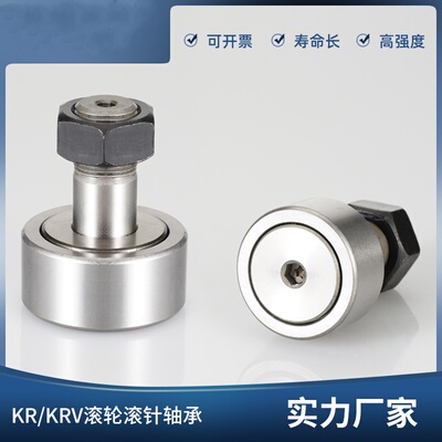 凸轮螺栓型滚轮滚针轴承随动器KR CF 5 6 8 10 12 16 18 20 24 30