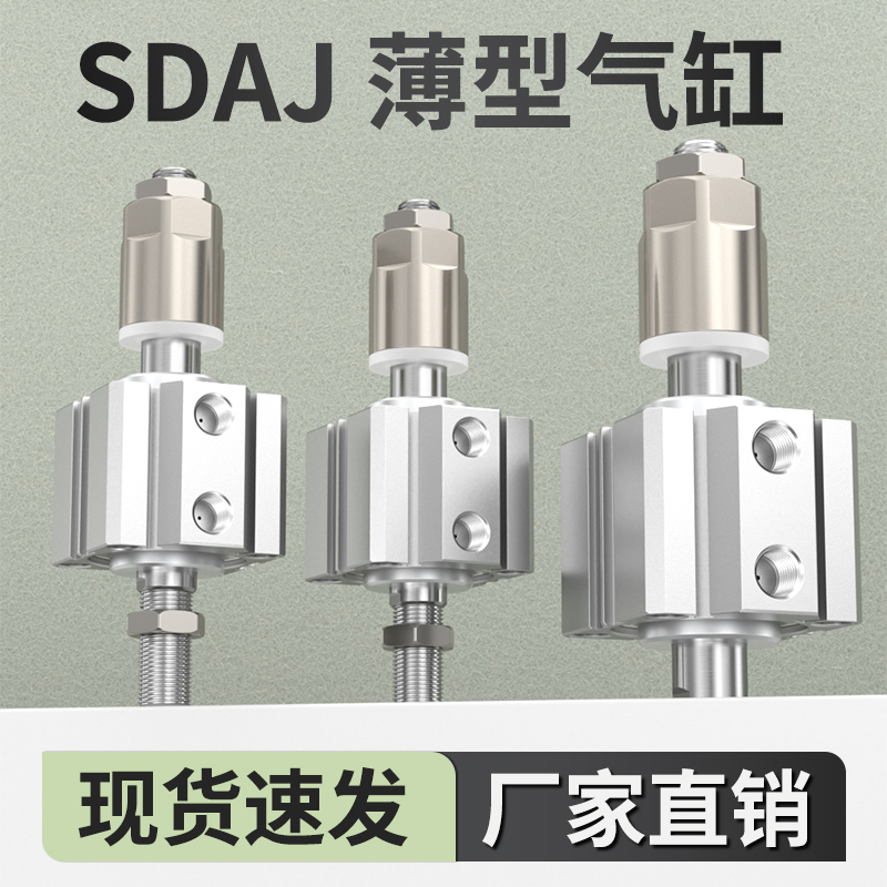 SDAJ薄型气缸可调行程小型气动配件大全20*25/32x40-20-30B大推力