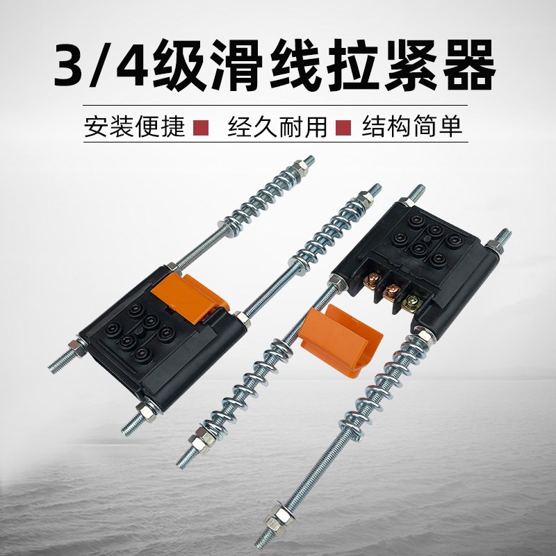 特价滑触线拉紧器3P起重机天车紧线器3极无接缝张紧器极拉紧器