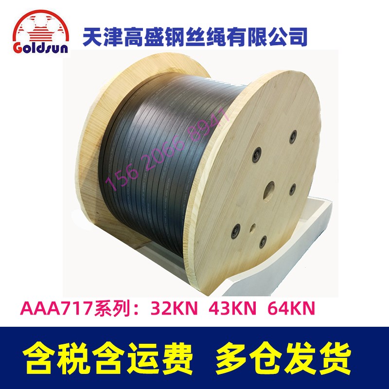 天津高盛电梯钢带曳引钢带西子奥的斯钢带AAA717AM2AJ2AP2AD1X1