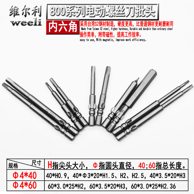 维尔利800系列4mm电动螺丝刀内六角批头40/50/60长带磁可定制批