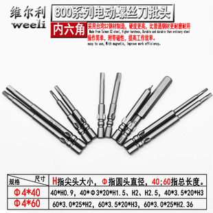 维尔利800系列4mm电动螺丝刀内六角批头40/50/60长带磁可定制批