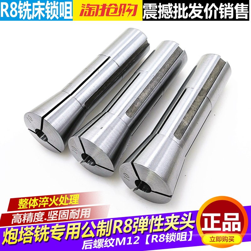 R8夹头铣床铣刀刀套筒夹炮塔铣床弹簧索咀立铣刀R8筒夹R8锁嘴夹头