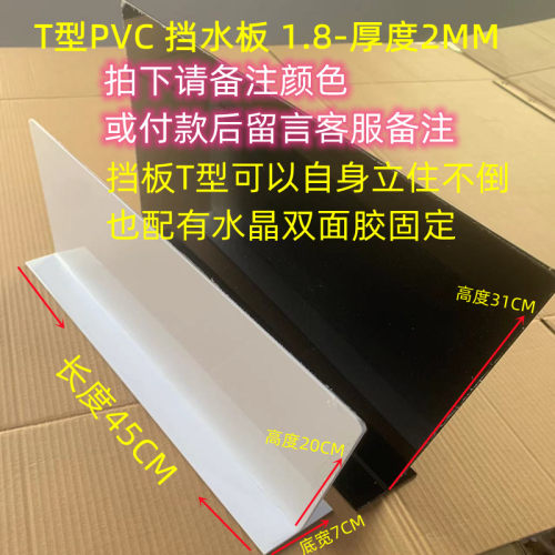 PVC2MM厚彩色T型厨房台面水槽挡水板防溅水挡板水池洗手台盆挡水