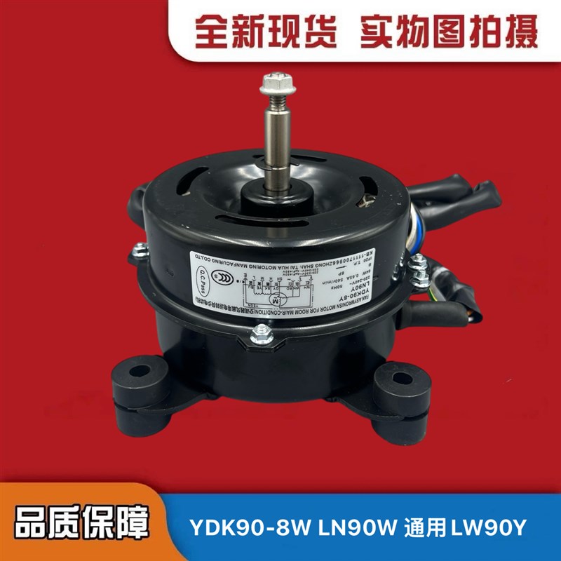 全新 格力空调 室内风扇吹风电机马LN90W 电动机 YDK90-8W 马达