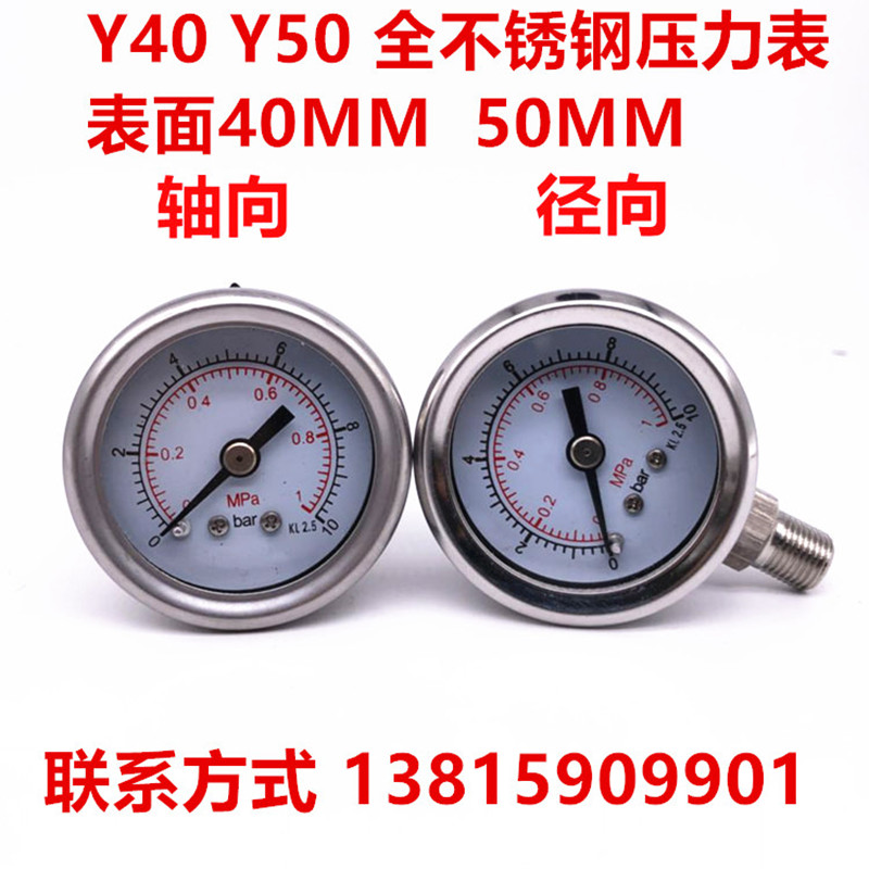 Y40BFZ YN50BFZ不锈钢耐震压力表 轴向二联件2分1/8空压机 气压表