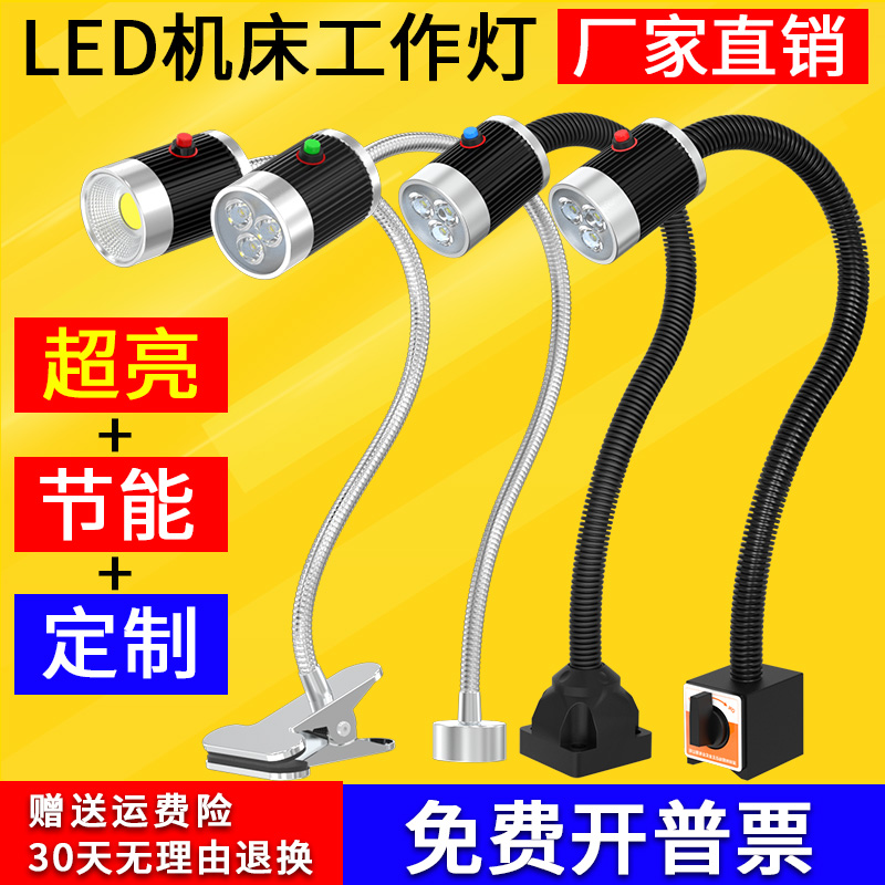 led机牀工作灯220V车牀灯24V铣牀冲牀工业台灯磁铁磁吸照明灯36V