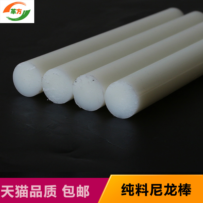 尼龙棒 纯料尼龙棒 PA66 1010 全新料 纯A级料30mm/40/50/60-100