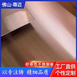 饰板激光切割冲压304不锈钢板工厂 佛山厂家砂茶色201316不锈钢装