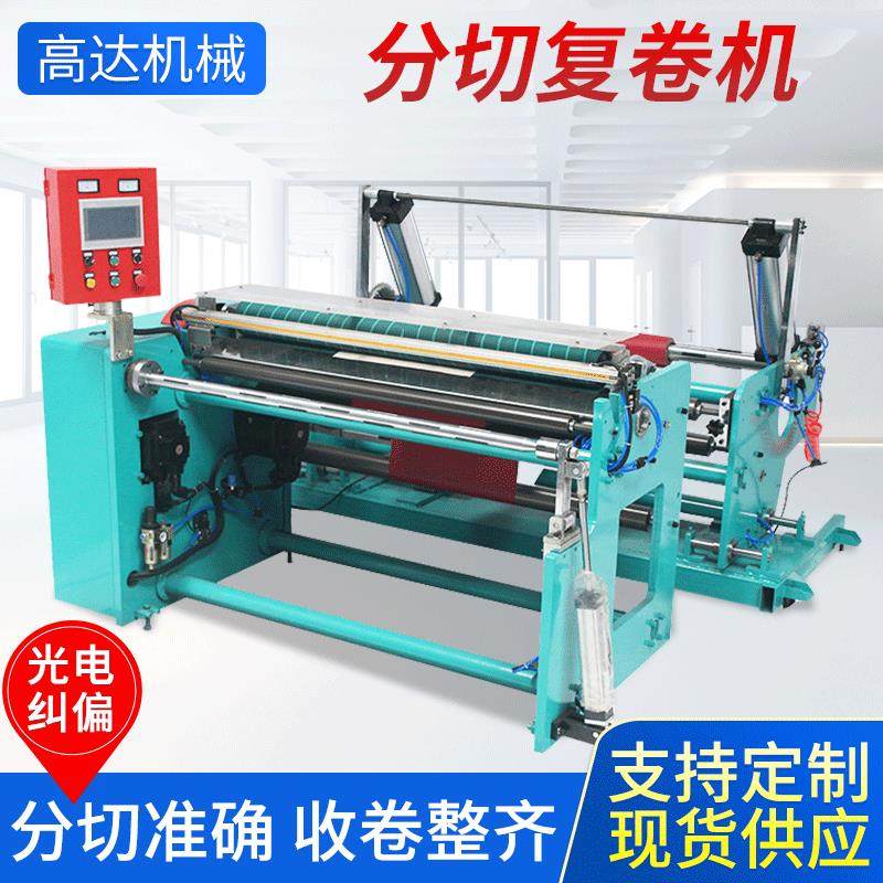 大型分切复卷机纸管墙纸广告纸张无纺布熔喷布自动纠偏复卷机,纺织面料/辅料/配套,其他纺织机械,淘宝优惠券,粉丝福利购,淘宝优惠卷
