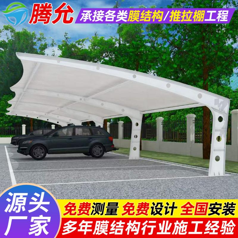 小区电动车停车篷户外遮阳膜结构停车棚自贡停车场防晒汽车雨蓬