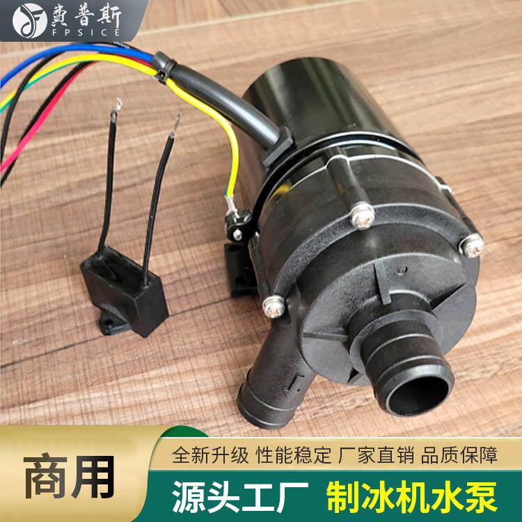 商用制冰机水泵220V小型直流增压房车制冰机水泵冷藏制冷设备配件