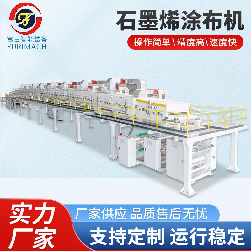 石墨烯导热膜涂布机石墨膜涂布机全自动石墨涂布机自动纠偏涂布机