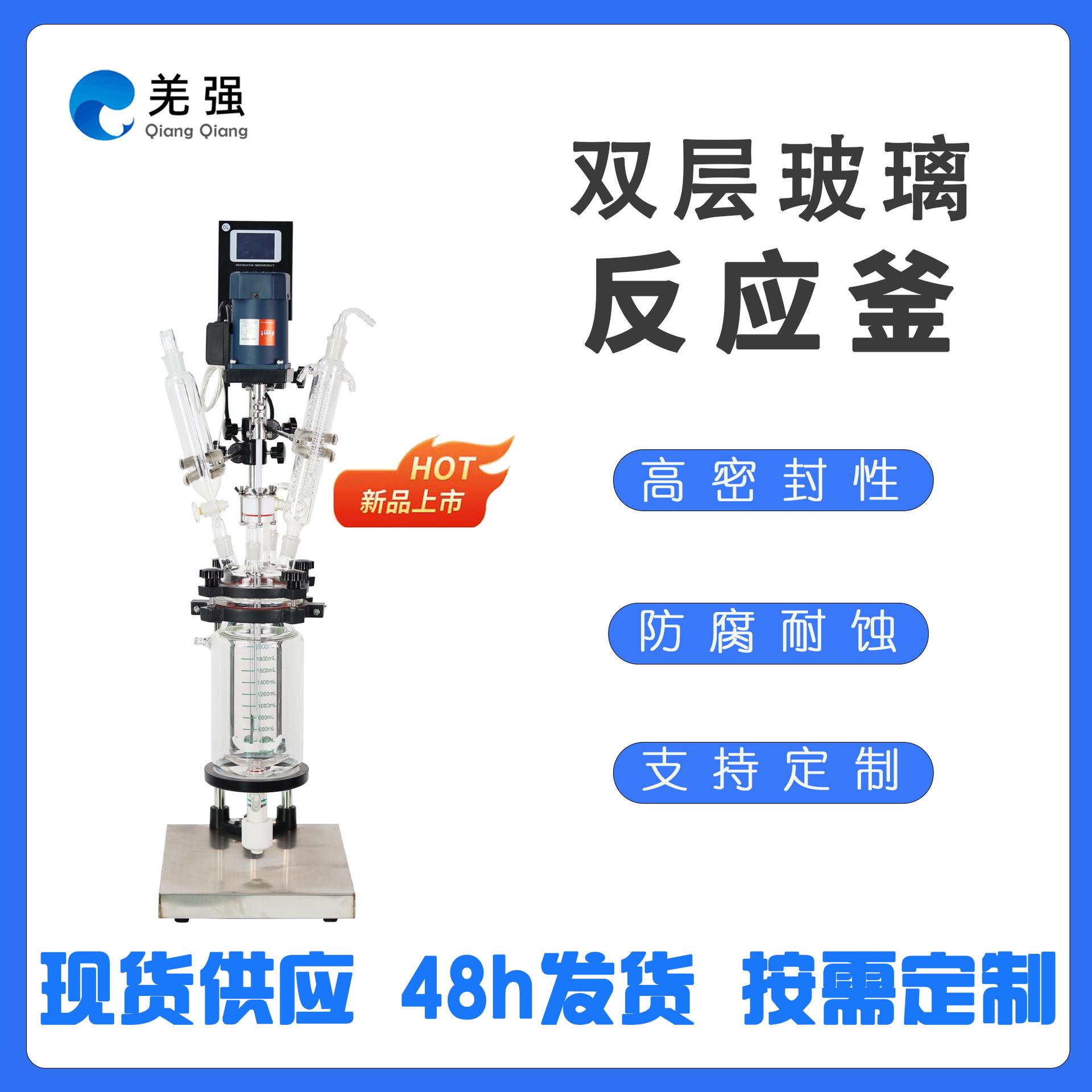 小型双层玻璃反应釜S212/1L-5L实验室真空蒸馏生物合成化学反应器