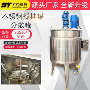 化工原料单层搅拌罐不锈钢搅料桶容积储料缸油漆涂料固化剂分散罐